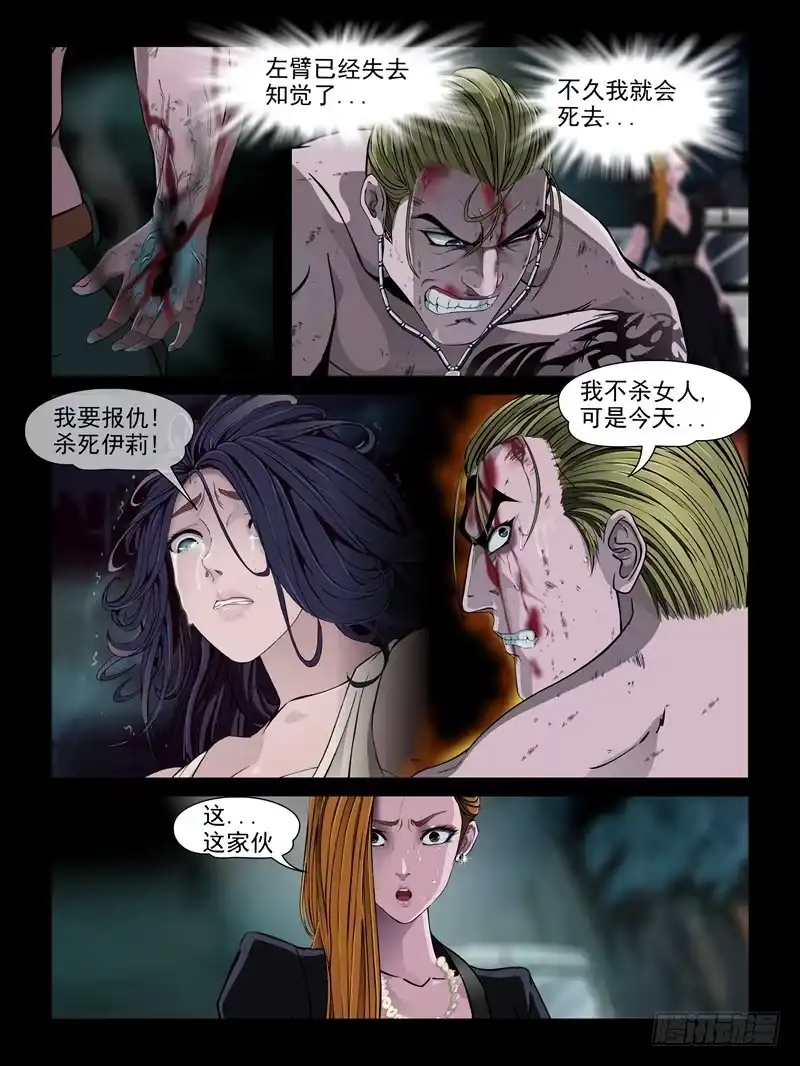 《怨之恋》第十七集【人鱼姐妹】（3） 第1页