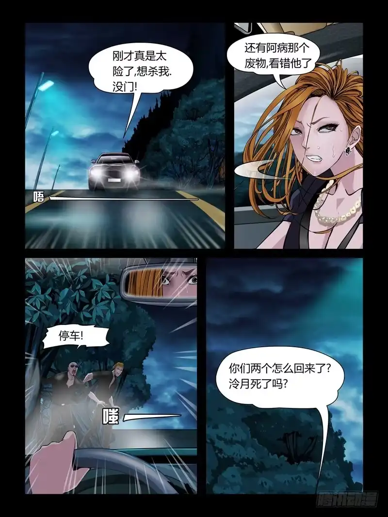《怨之恋》第十七集【人鱼姐妹】（3） 第5页