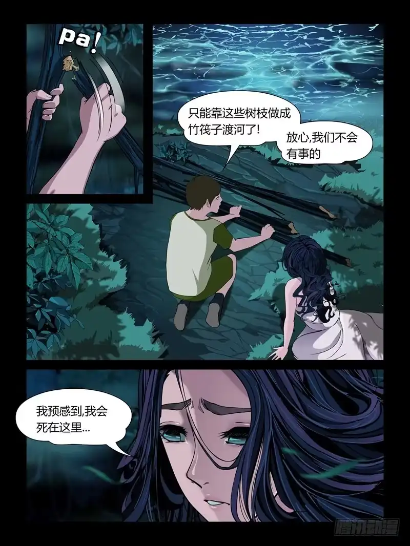 《怨之恋》第十七集【人鱼姐妹】（3） 第7页