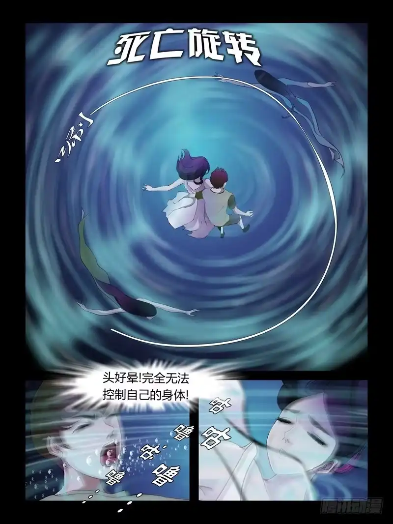 《怨之恋》第十七集【人鱼姐妹】（4） 第8页