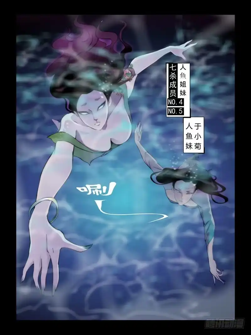 《怨之恋》第十七集【人鱼姐妹】（4） 第5页