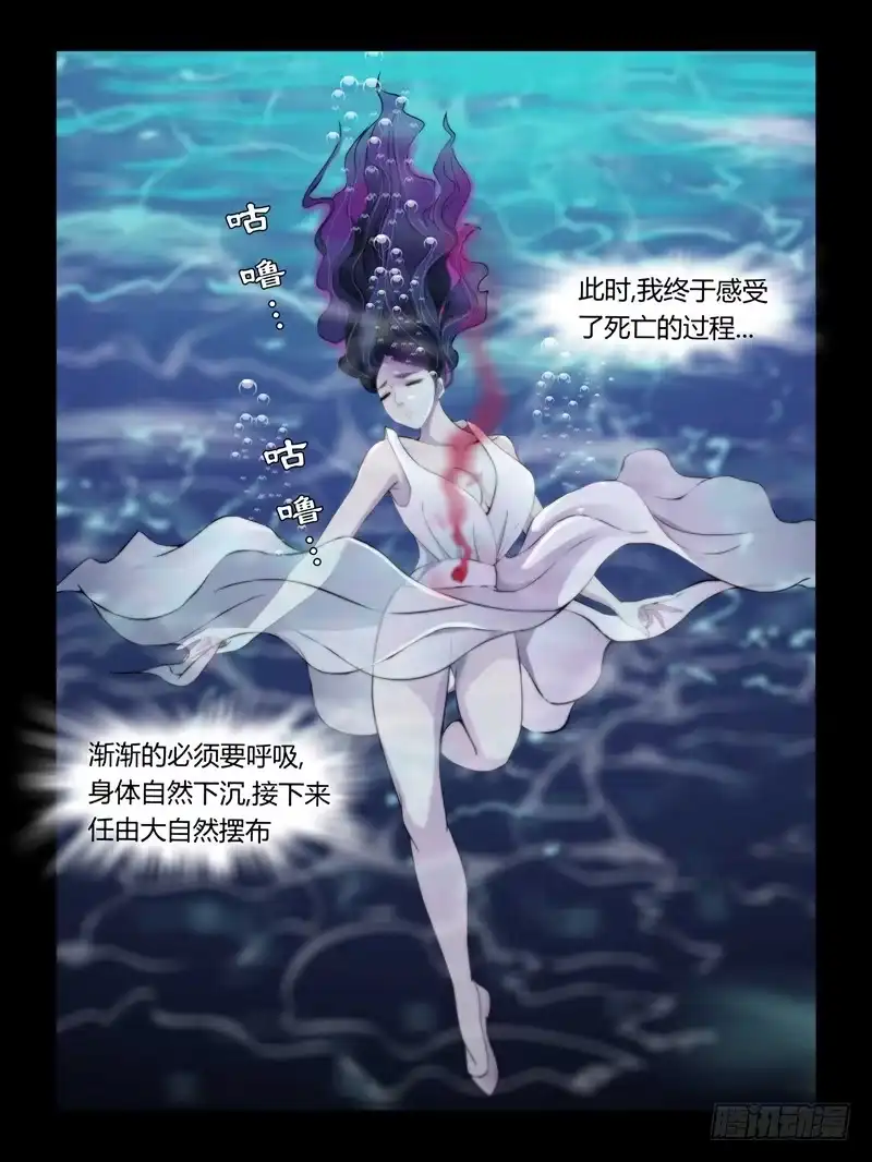《怨之恋》第十七集【人鱼姐妹】（4） 第3页