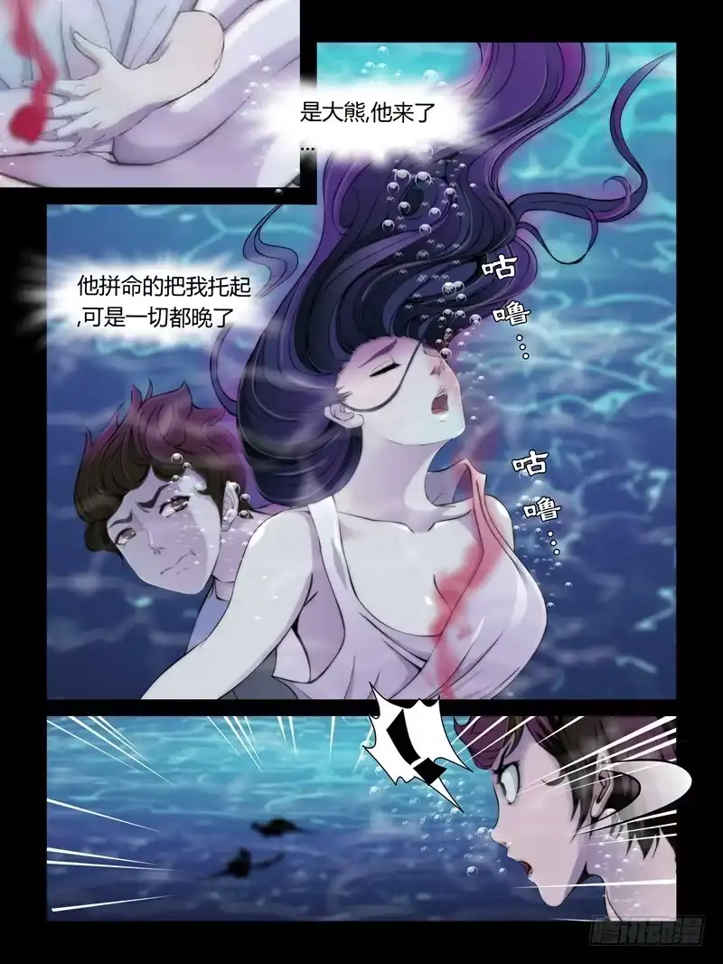《怨之恋》第十七集【人鱼姐妹】（4） 第4页