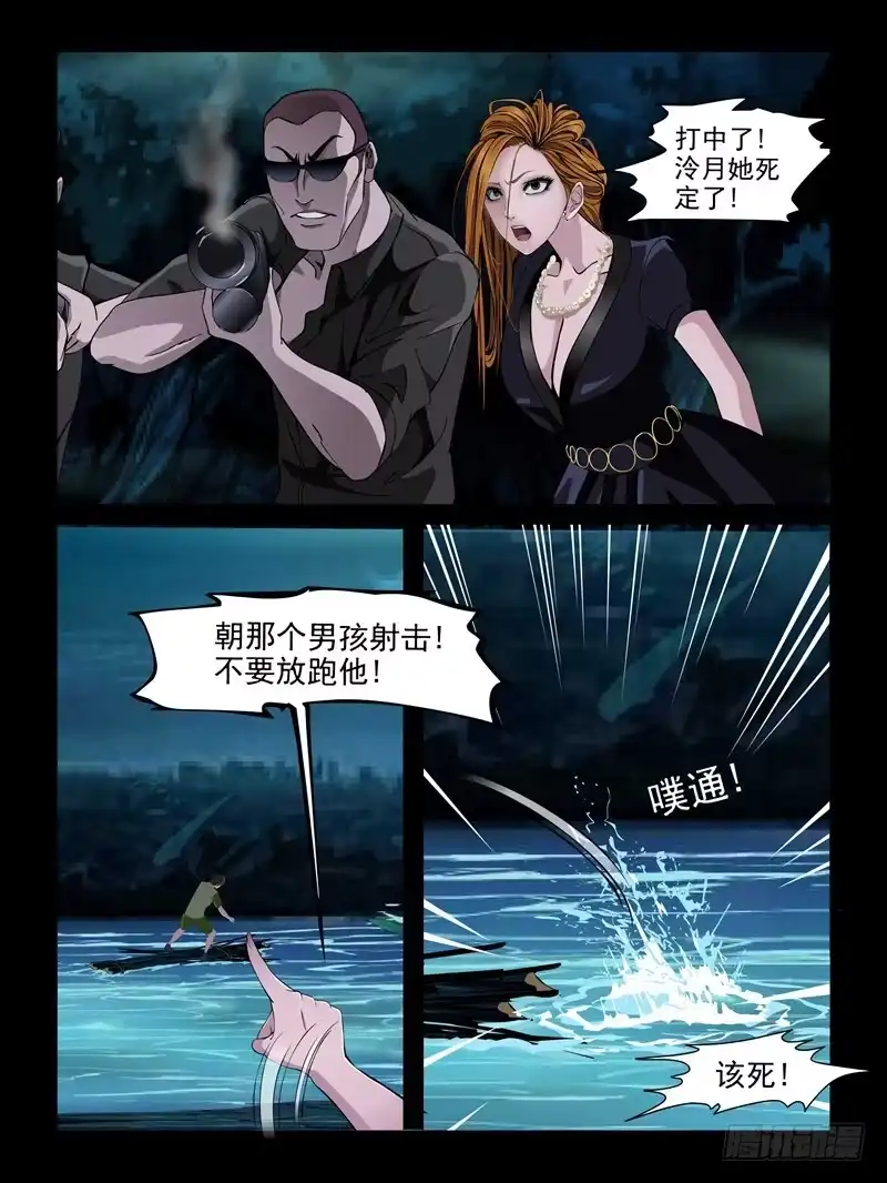 《怨之恋》第十七集【人鱼姐妹】（4） 第2页