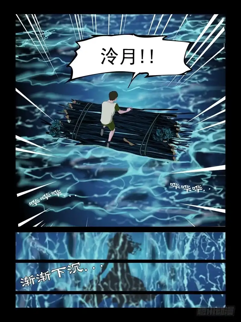 《怨之恋》第十七集【人鱼姐妹】（4） 第1页