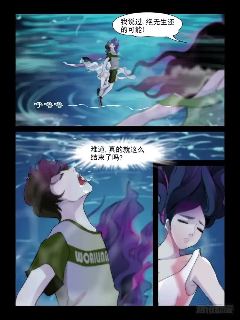 《怨之恋》第十七集【人鱼姐妹】（4） 第10页