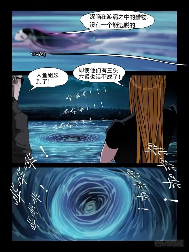 《怨之恋》第十七集【人鱼姐妹】（4） 第9页