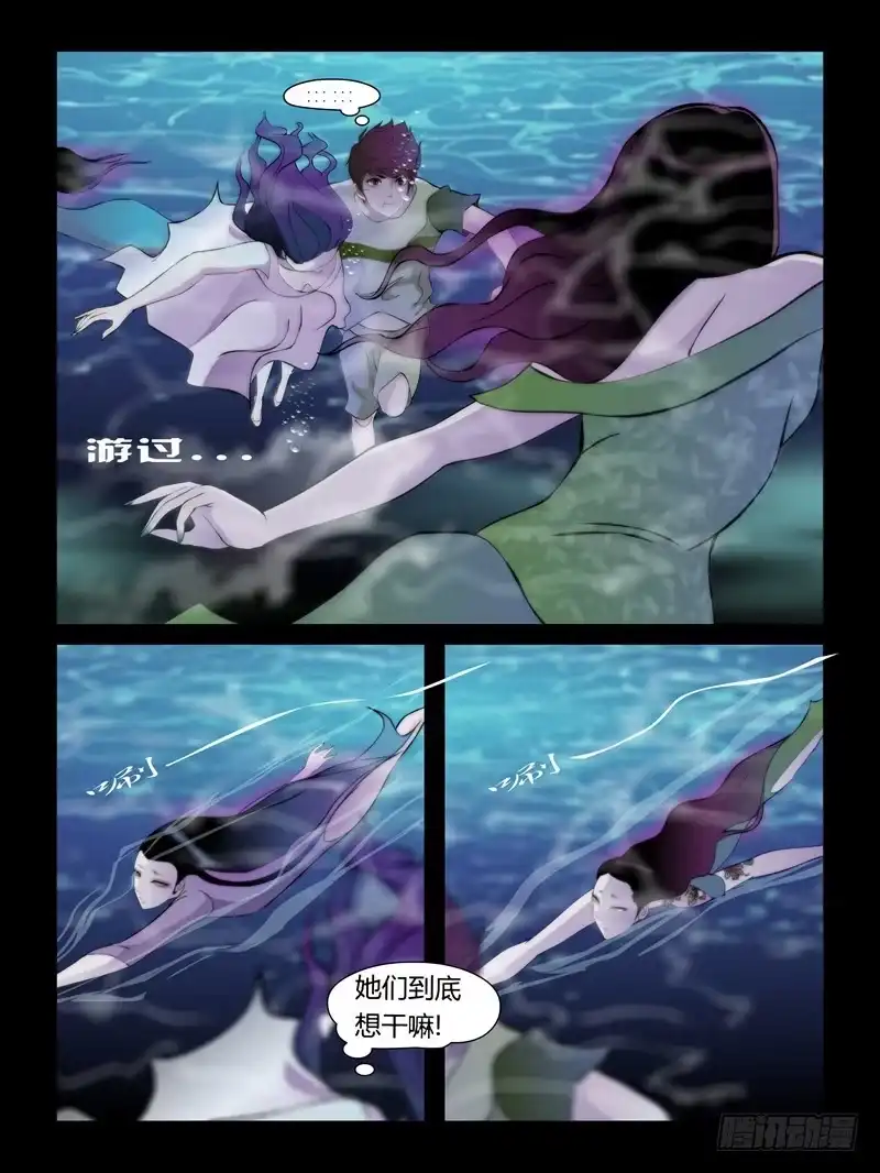 《怨之恋》第十七集【人鱼姐妹】（4） 第7页