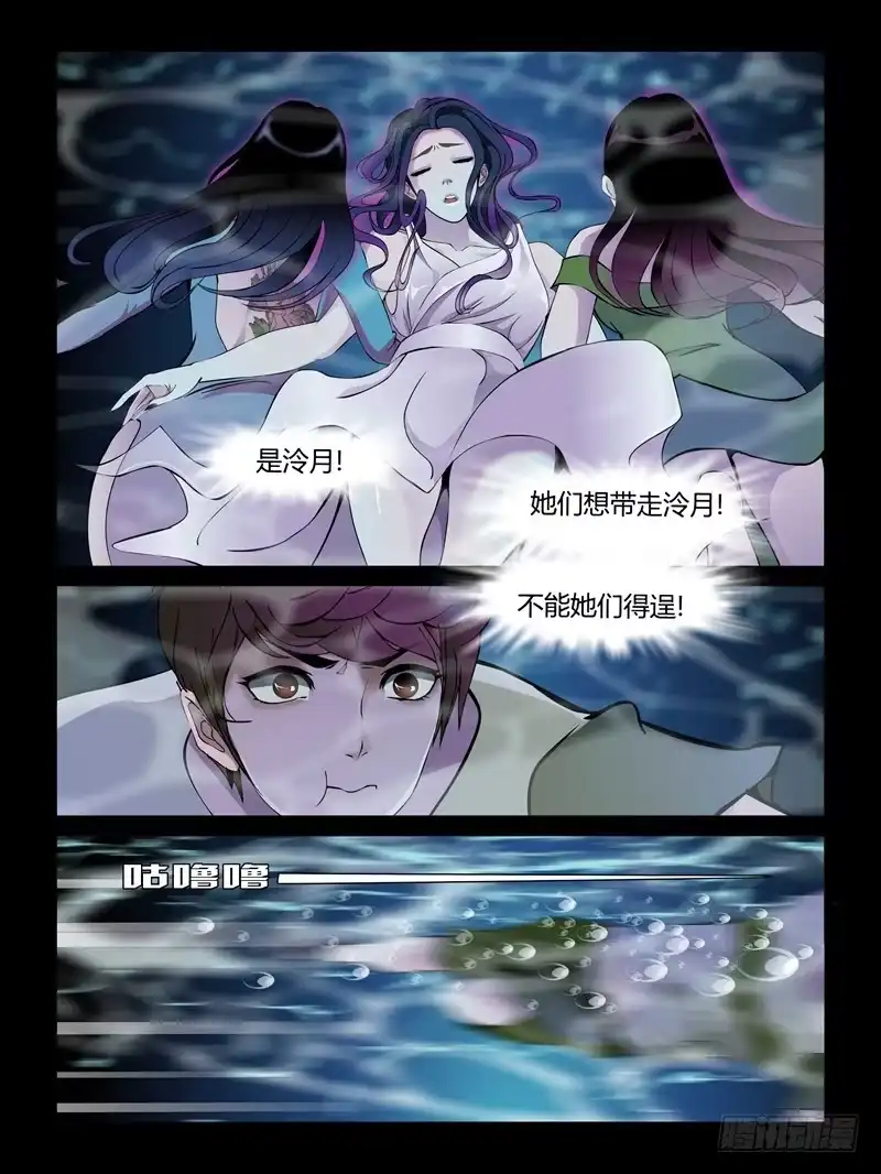 《怨之恋》第十八集【我是泠月】（1） 第6页