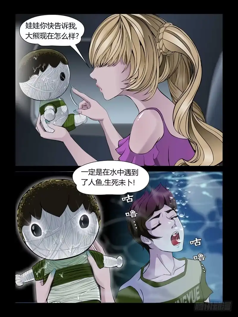 《怨之恋》第十八集【我是泠月】（1） 第3页