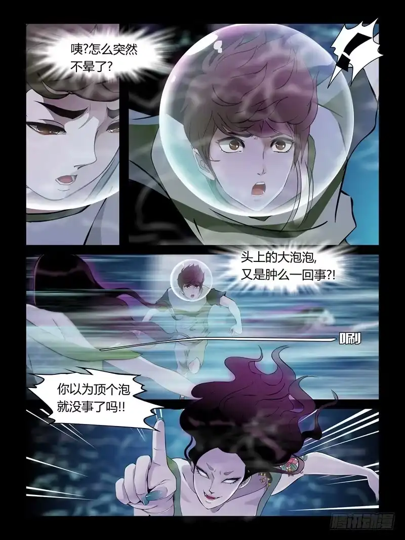 《怨之恋》第十八集【我是泠月】（1） 第9页