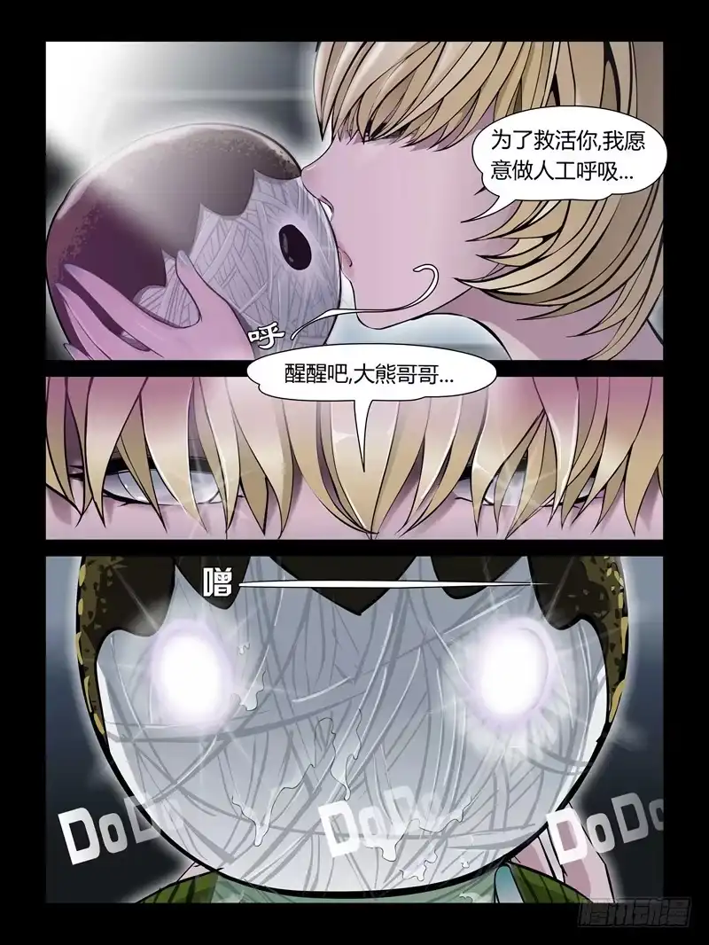 《怨之恋》第十八集【我是泠月】（1） 第4页