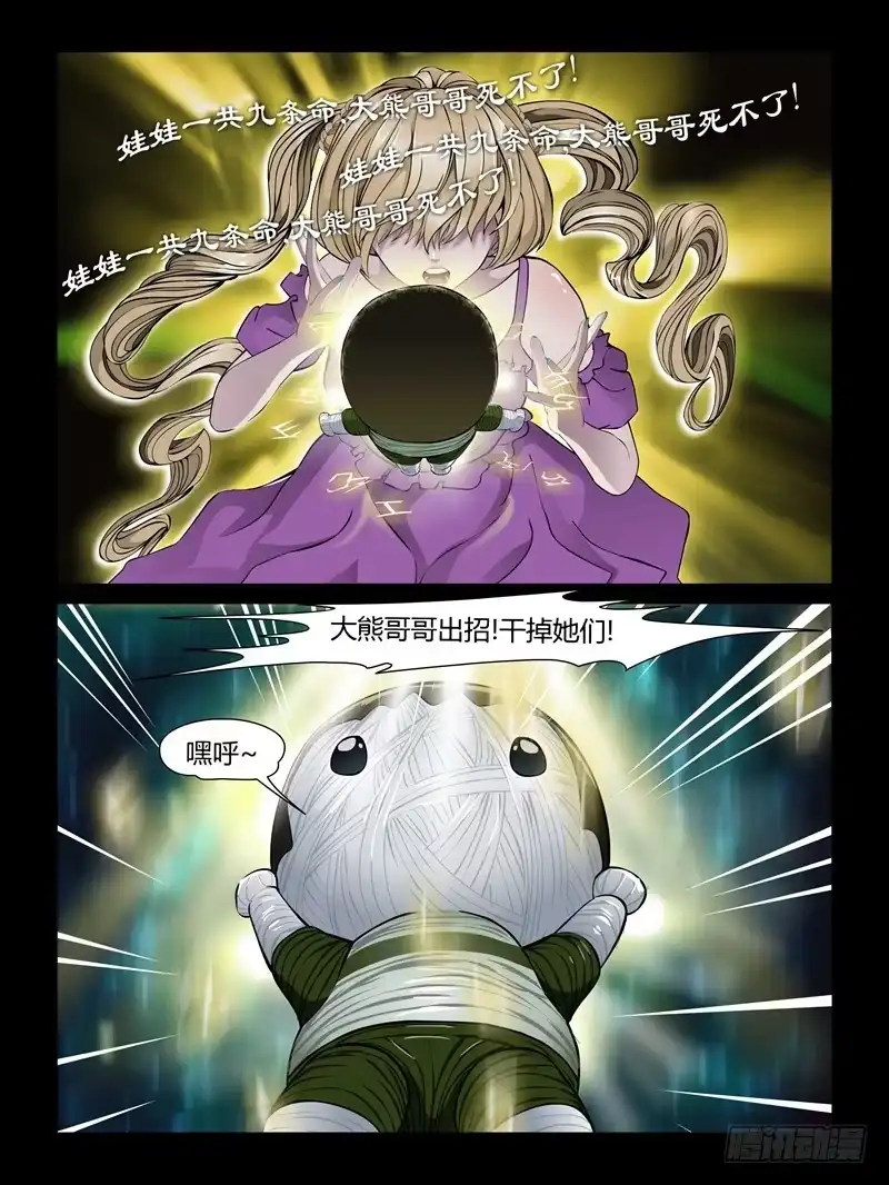 《怨之恋》第十八集【我是泠月】（1） 第10页