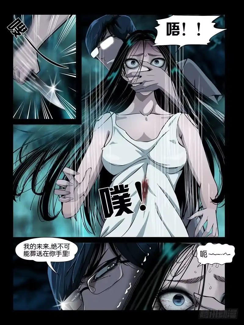 《怨之恋》第三集【仇怨】（1） 第7页