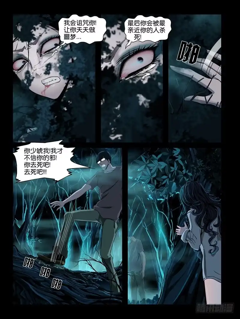 《怨之恋》第三集【仇怨】（1） 第10页