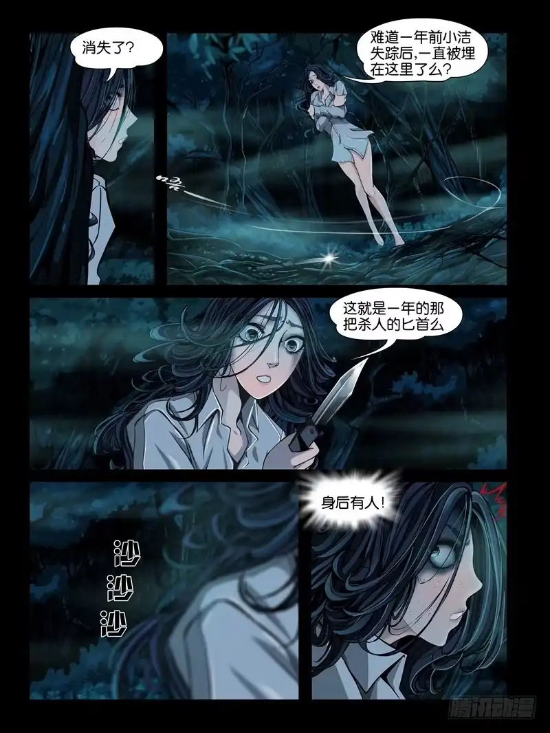 《怨之恋》第三集【仇怨】（1） 第11页