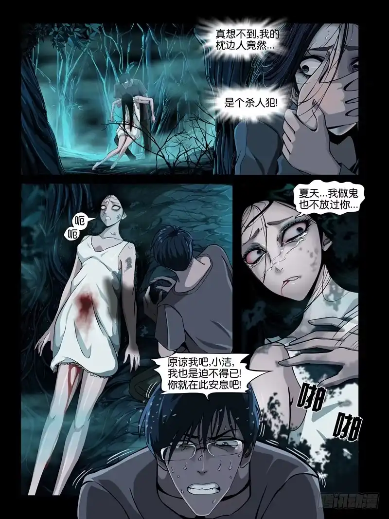 《怨之恋》第三集【仇怨】（1） 第9页