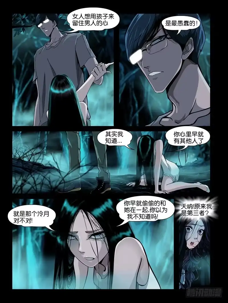 《怨之恋》第三集【仇怨】（1） 第5页