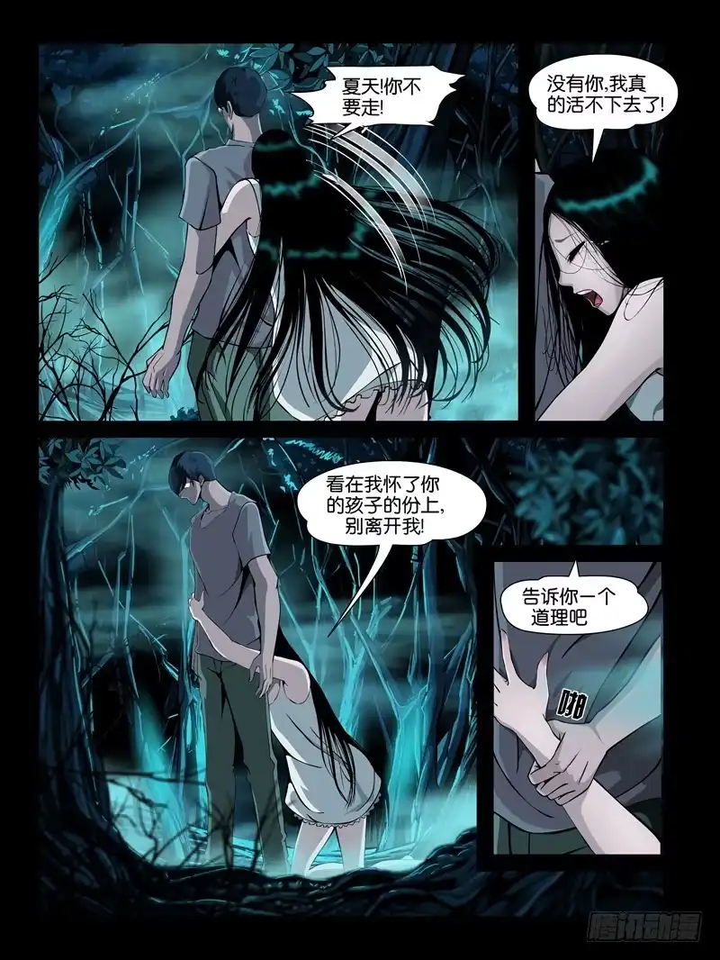 《怨之恋》第三集【仇怨】（1） 第4页