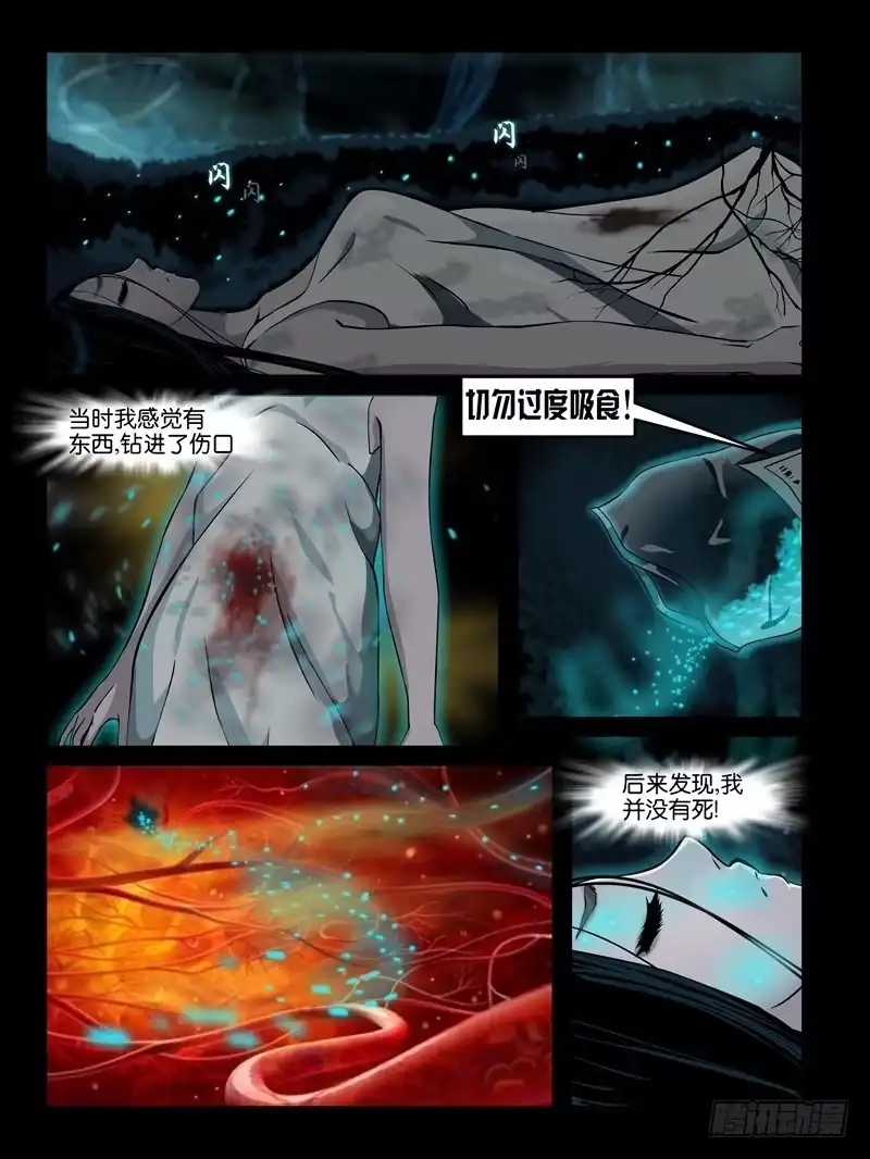 《怨之恋》第三集【仇怨】（1） 第14页
