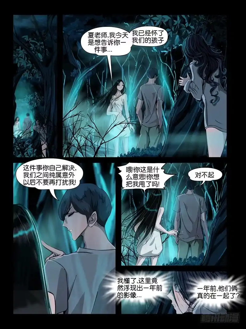 《怨之恋》第三集【仇怨】（1） 第3页