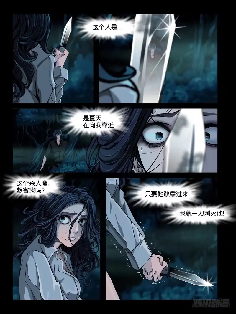 《怨之恋》第三集【仇怨】（1） 第12页