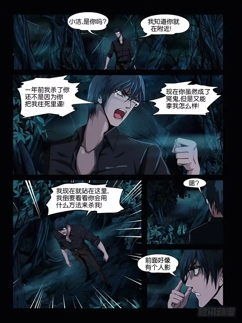 《怨之恋》第三集【仇怨】（1） 第2页