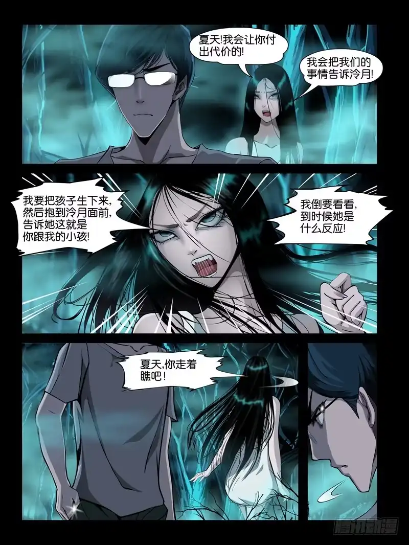 《怨之恋》第三集【仇怨】（1） 第6页