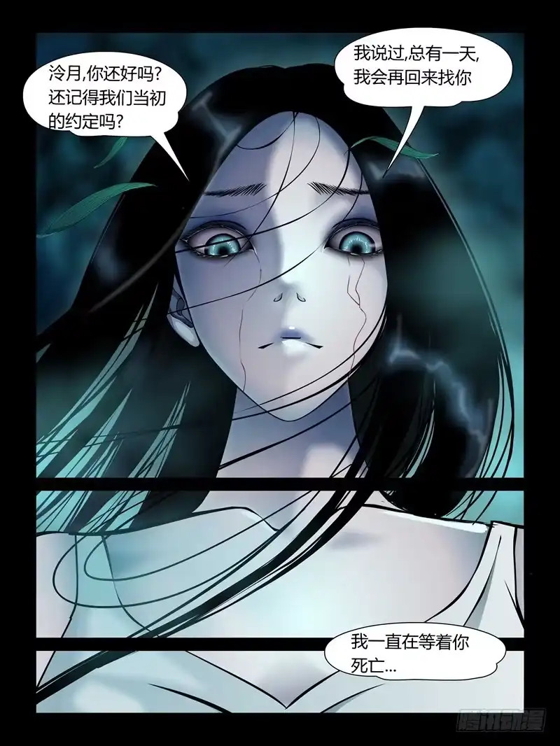 《怨之恋》第十八集【我是泠月】（2） 第8页