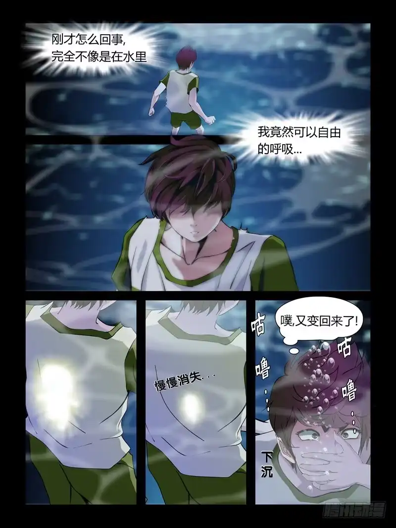 《怨之恋》第十八集【我是泠月】（2） 第4页