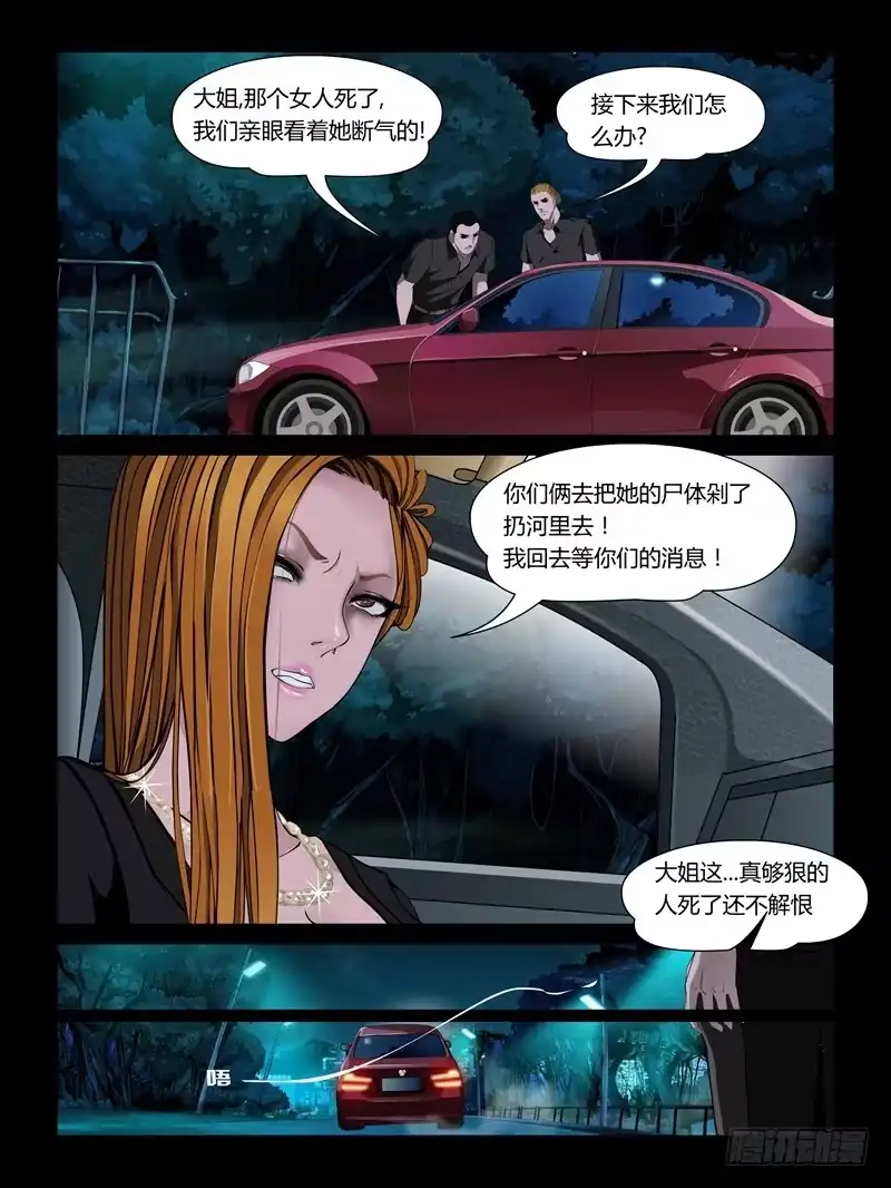 《怨之恋》第十八集【我是泠月】（3） 第4页