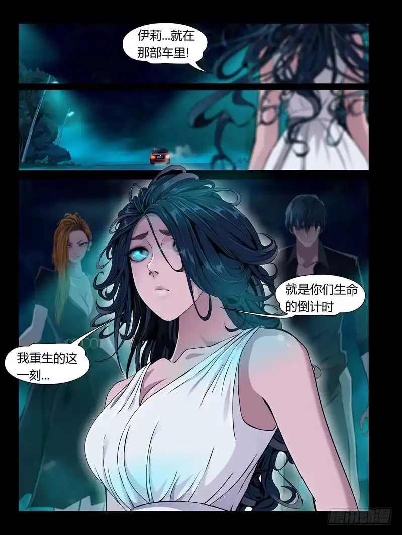 《怨之恋》第十八集【我是泠月】（3） 第7页