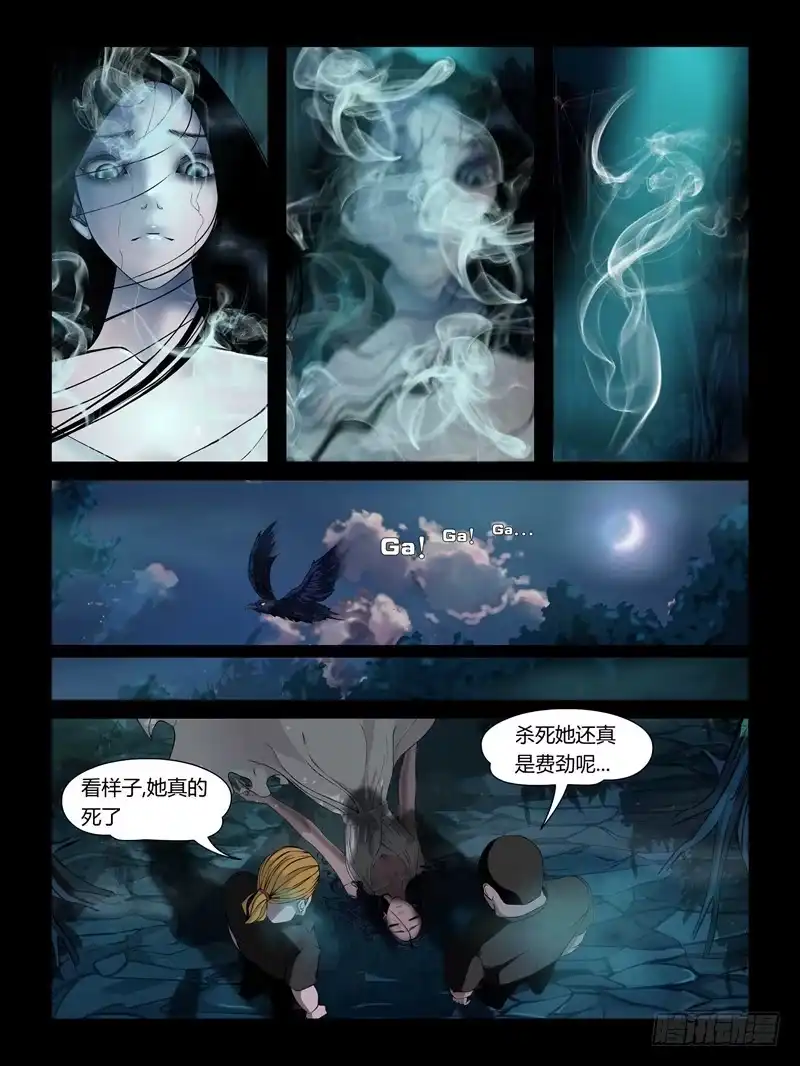 《怨之恋》第十八集【我是泠月】（3） 第1页