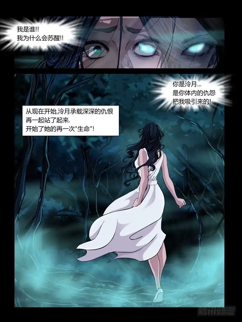 《怨之恋》第十八集【我是泠月】（3） 第3页