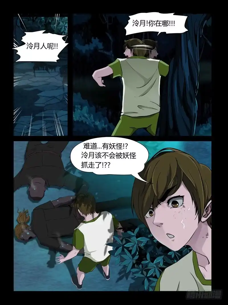 《怨之恋》第十八集【我是泠月】（3） 第8页