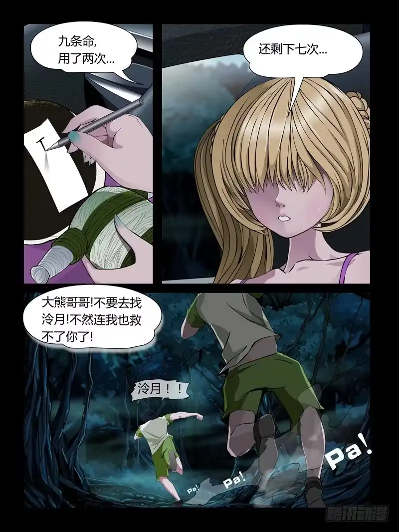 《怨之恋》第十八集【我是泠月】（3） 第9页