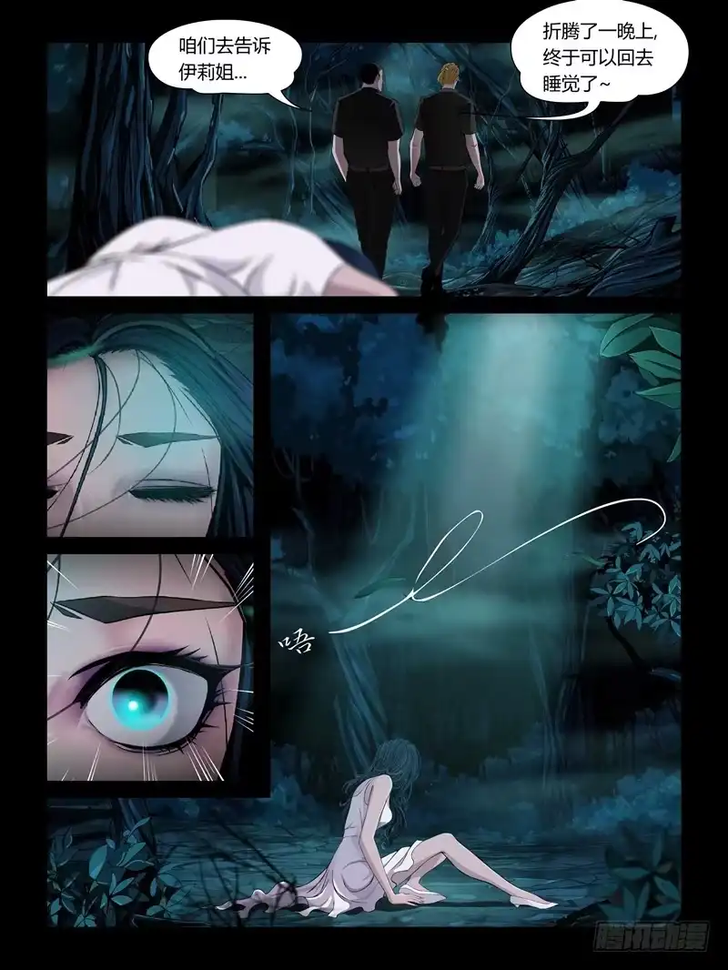 《怨之恋》第十八集【我是泠月】（3） 第2页