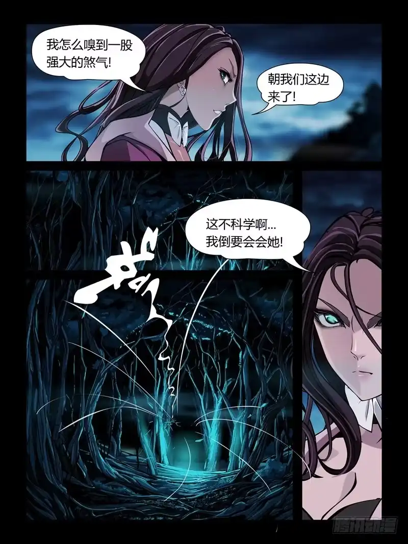 《怨之恋》第十八集【我是泠月】（3） 第10页