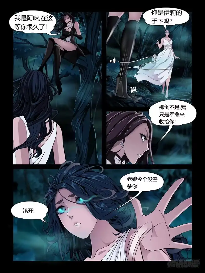 《怨之恋》第十八集【我是泠月】（4） 第2页