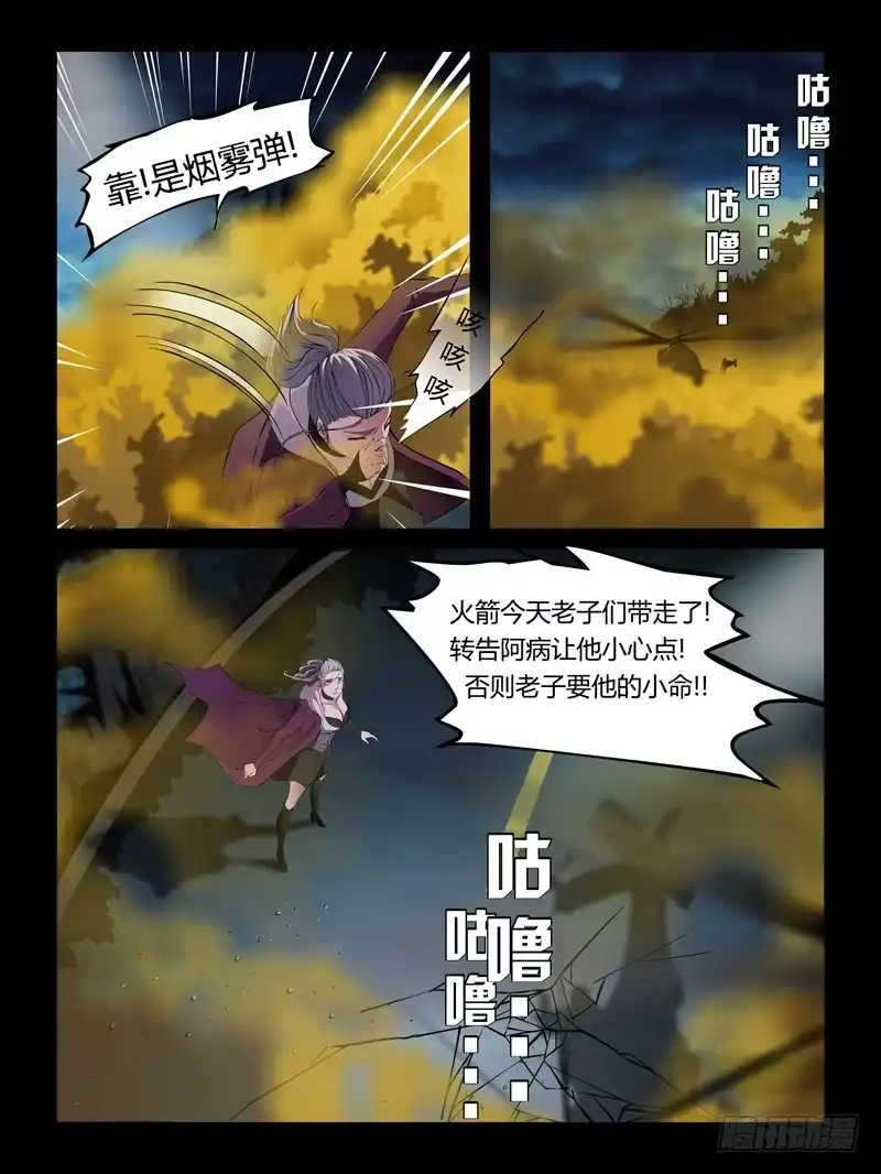 《怨之恋》第十九集【怨之恋】（1） 第8页