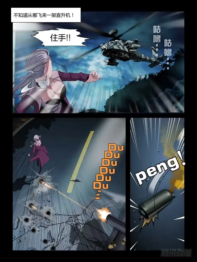 《怨之恋》第十九集【怨之恋】（1） 第7页