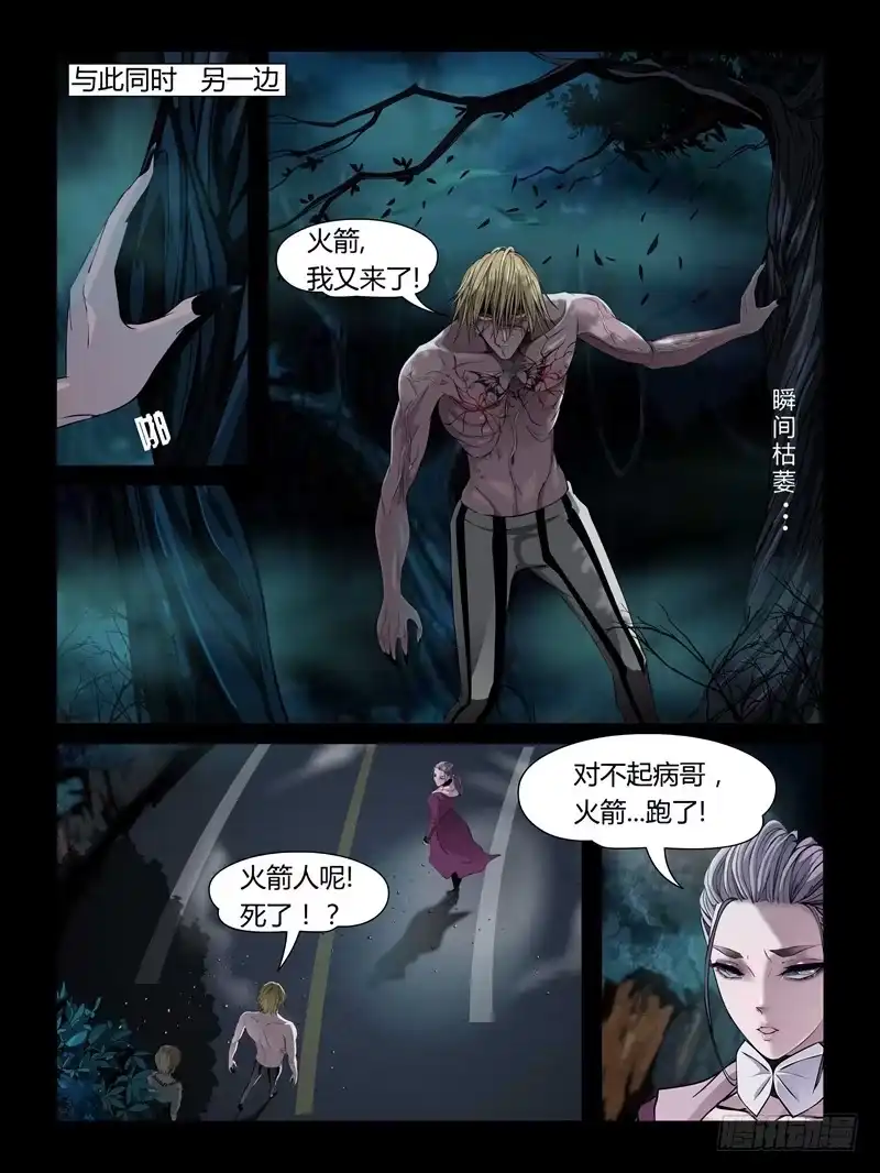《怨之恋》第十九集【怨之恋】（1） 第5页