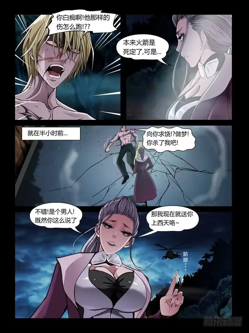 《怨之恋》第十九集【怨之恋】（1） 第6页