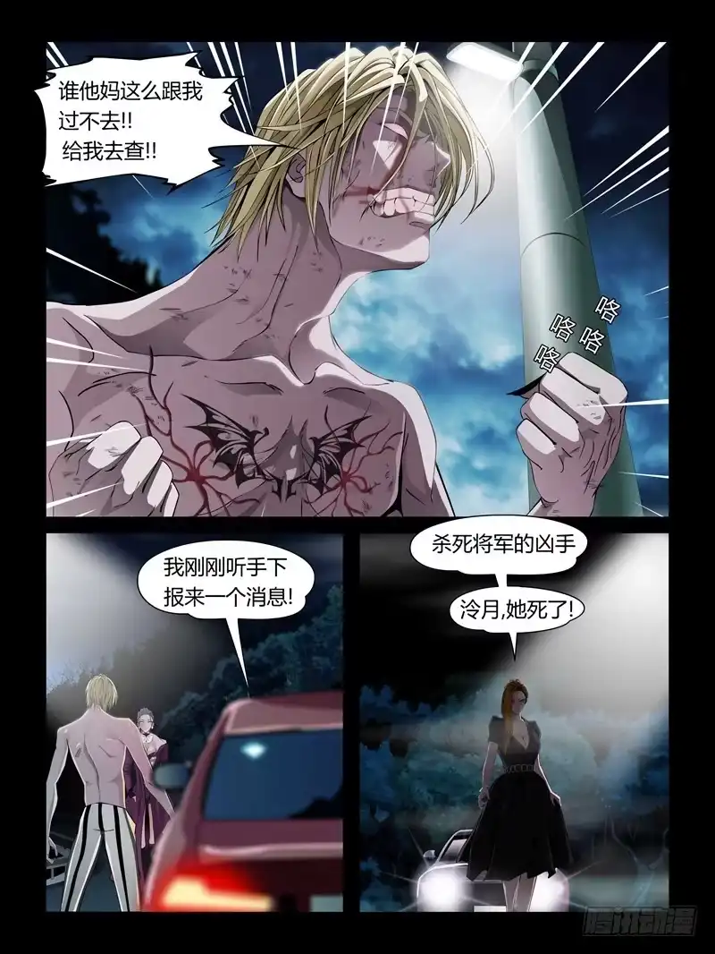 《怨之恋》第十九集【怨之恋】（1） 第9页