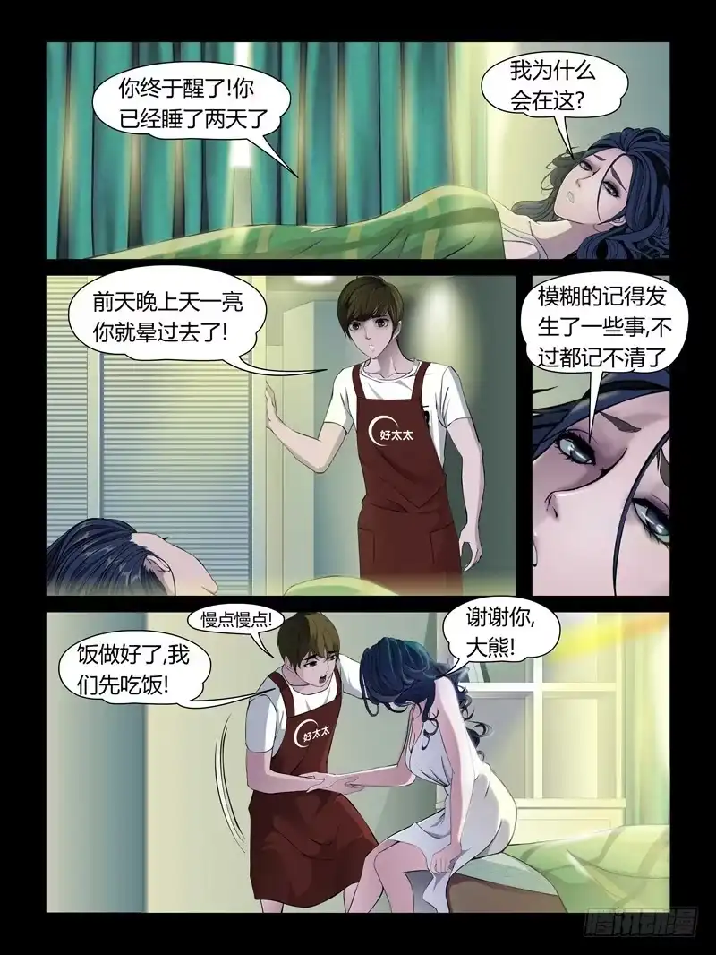 《怨之恋》第十九集【怨之恋】（2） 第7页