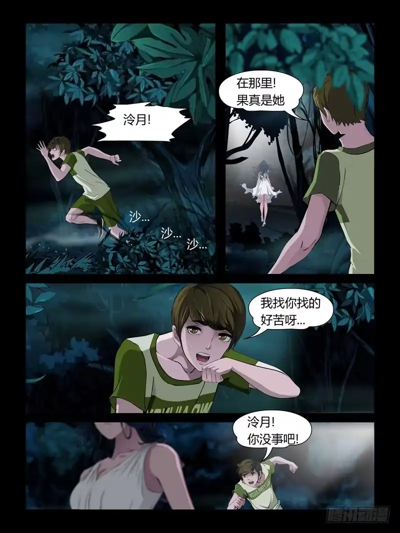 《怨之恋》第十九集【怨之恋】（2） 第2页