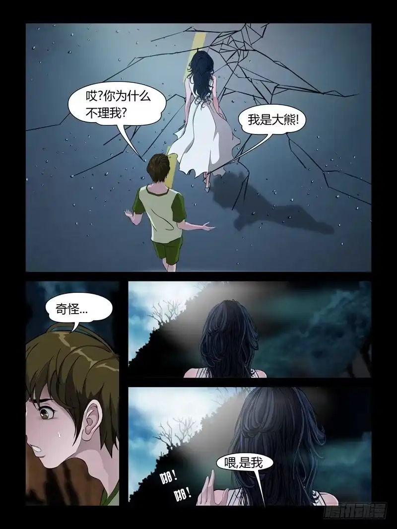 《怨之恋》第十九集【怨之恋】（2） 第3页
