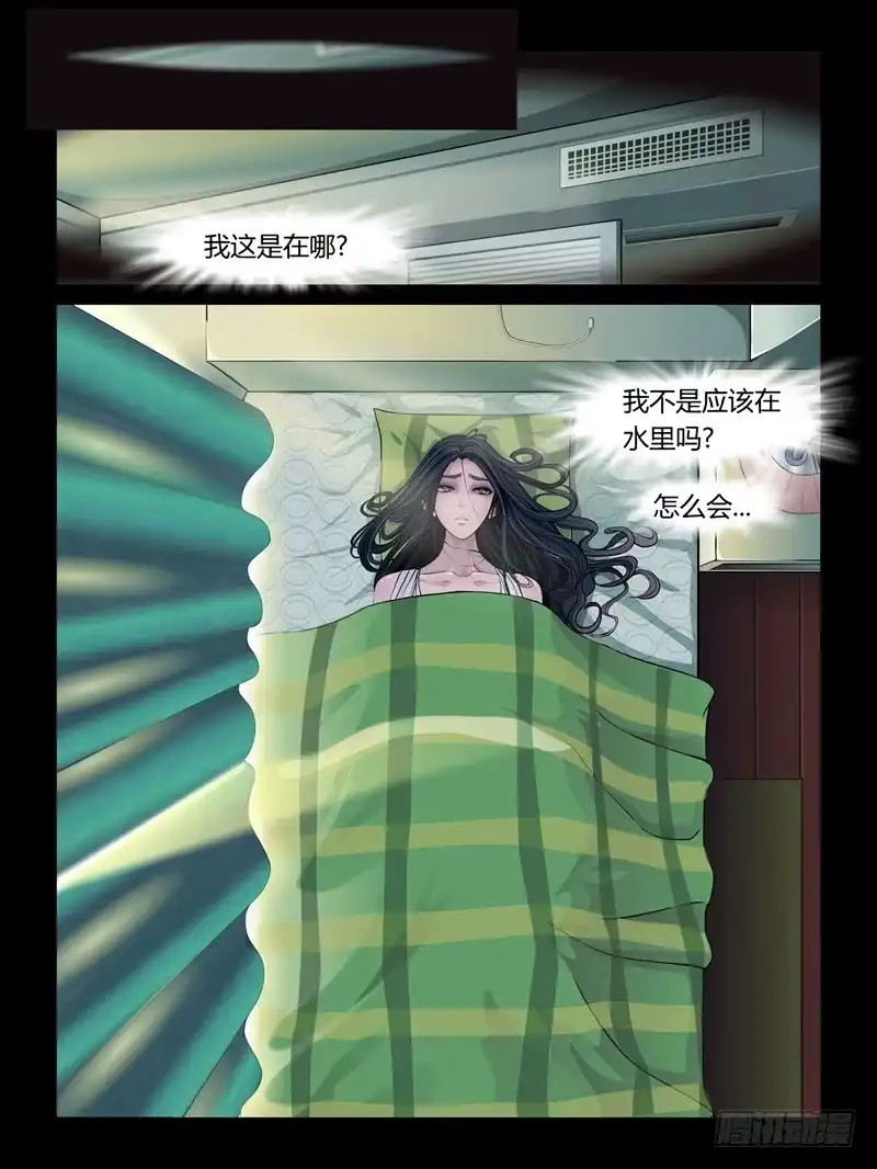 《怨之恋》第十九集【怨之恋】（2） 第6页