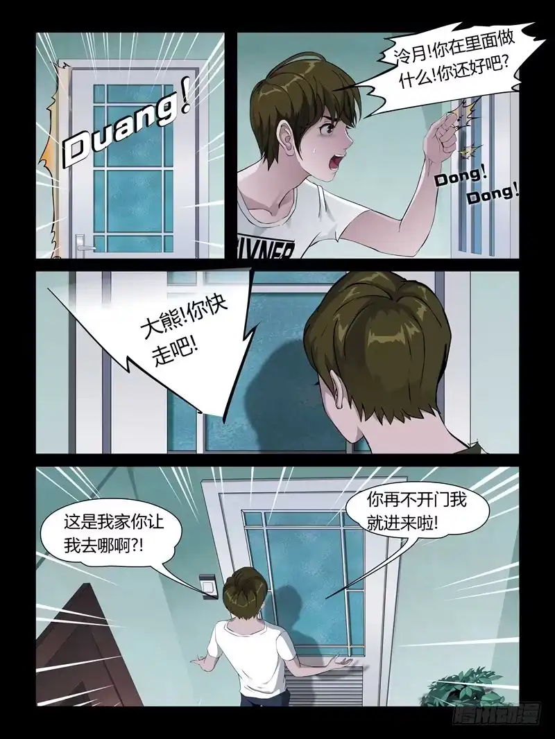 《怨之恋》第十九集【怨之恋】（2） 第10页