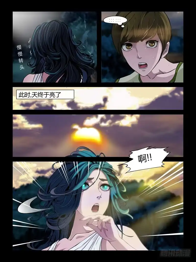《怨之恋》第十九集【怨之恋】（2） 第4页